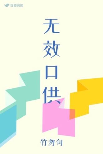 《无效口供》 第7章 无效口供