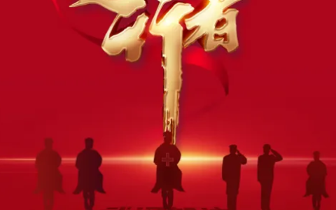 《逆行者》原创歌词