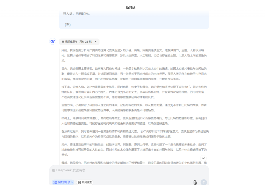 问deepseek《流浪卫星》的修改意见