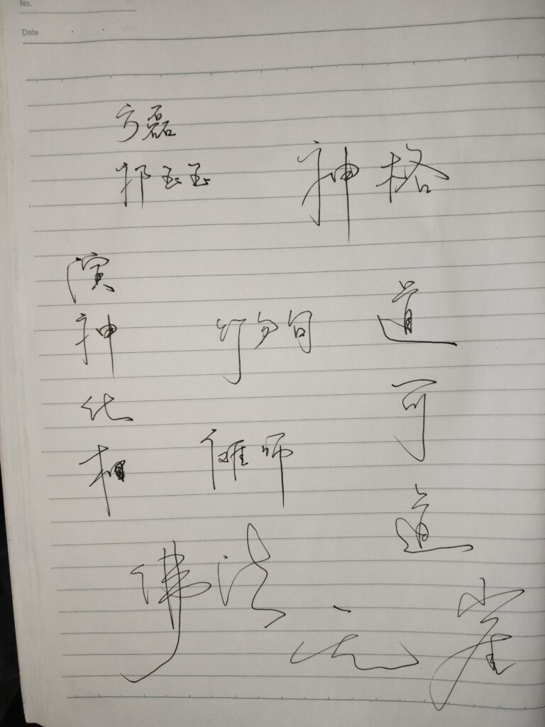 《傩师》第十二章 业火