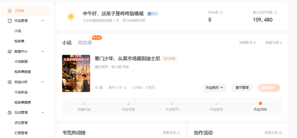 用AI在番茄上写网文