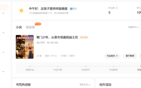 用AI在番茄上写网文